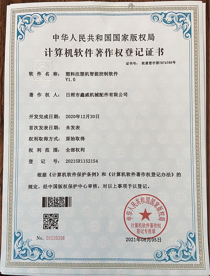 塑料注塑机智能控制软件V1.0